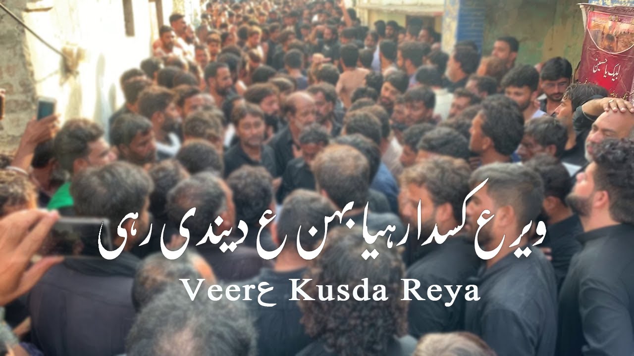 Veer ع Kusda Reya - بہن ع دیندی رہی - Dhudial Party 25 Muharrum