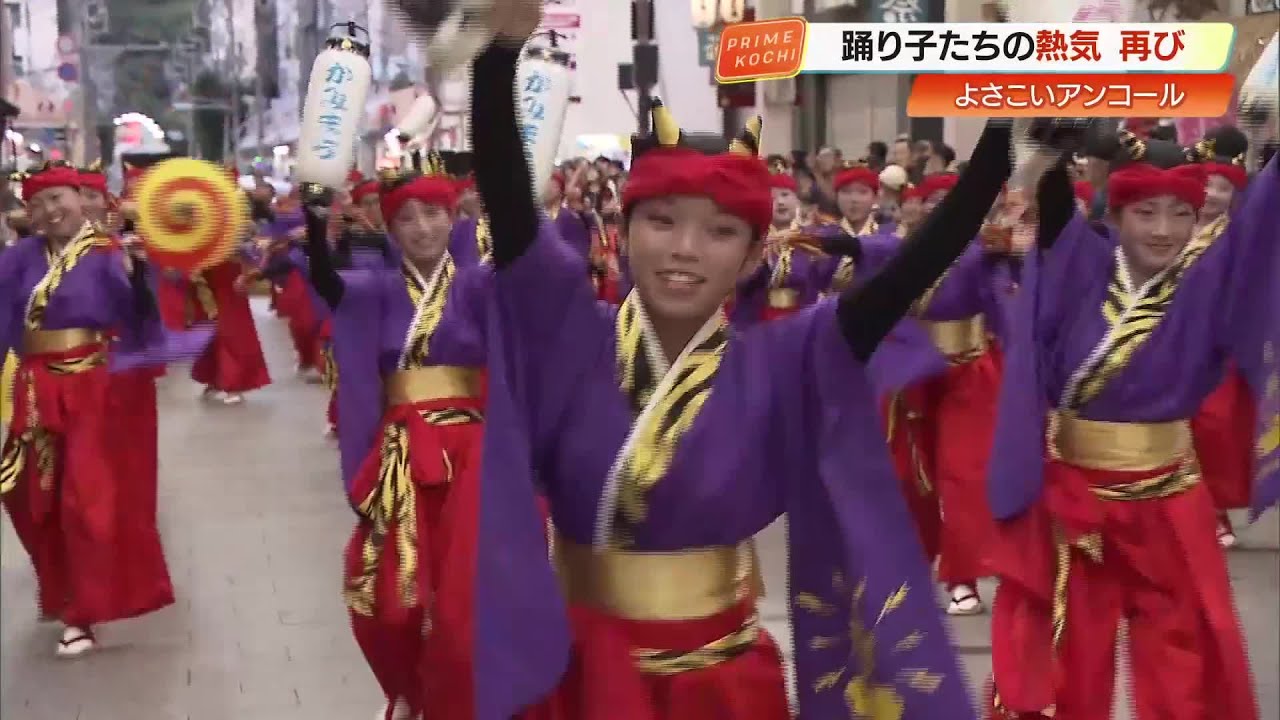 よさこい祭り終了後も熱気そのまま　高知市で『よさこいアンコール』開催中、受賞チームの演舞も (25/08/19 19:23)