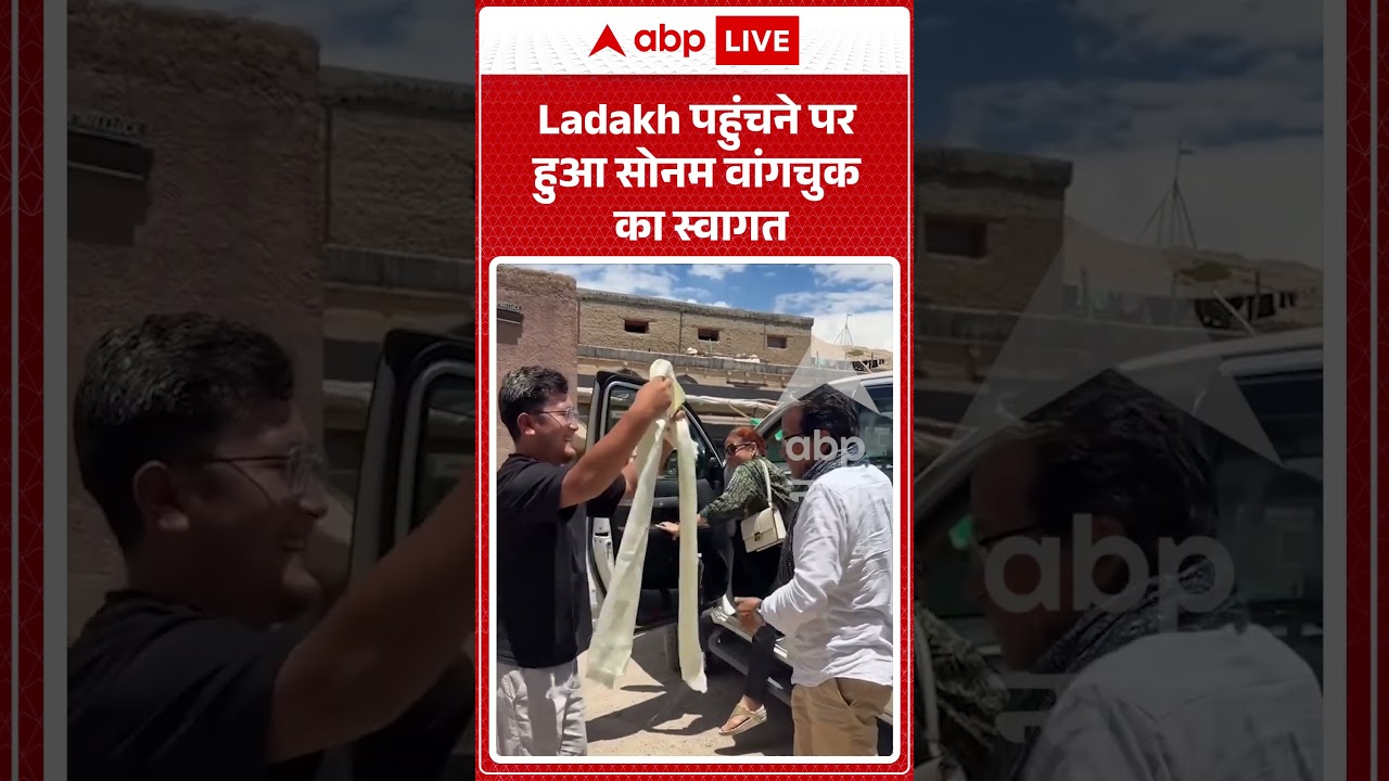 Viral Video : Ladakh पहुंचने पर हुआ Sonam Wangchuk का स्वागत | #LadakhNews #LehLadakh