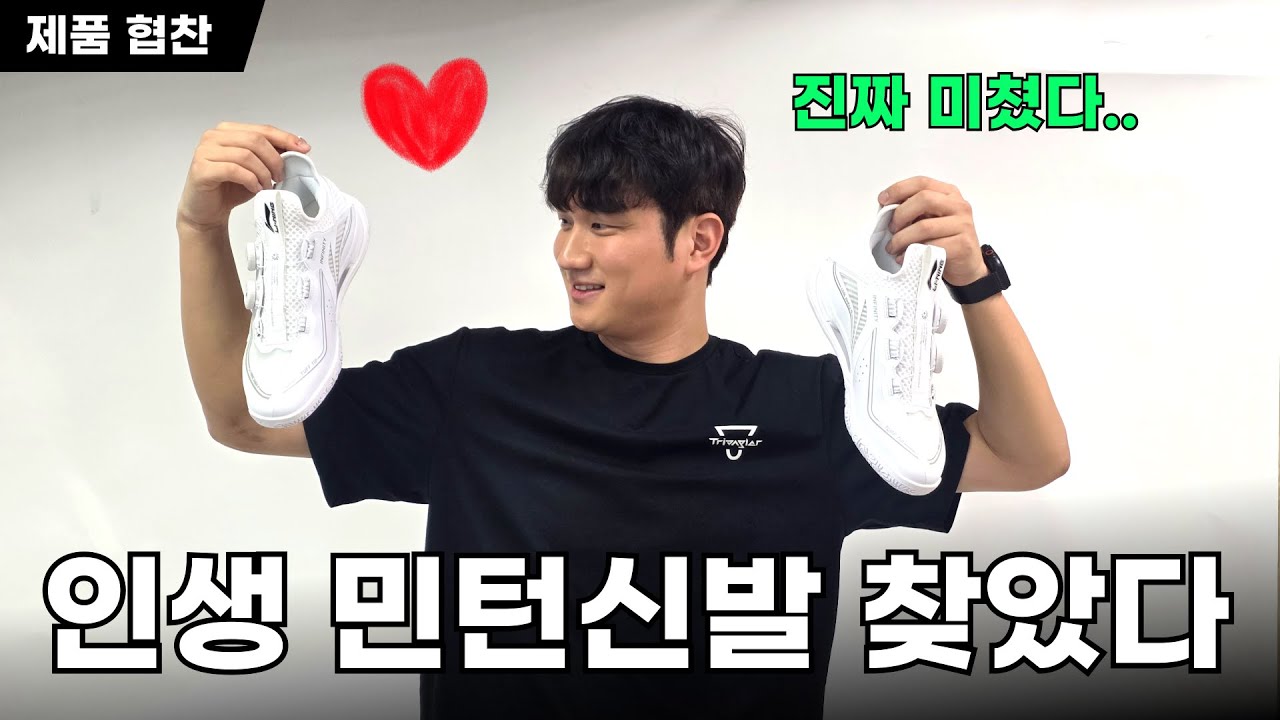 제 인생 최고의 신발을 협찬 받았습니다. 구독자 여러분 감사합니다