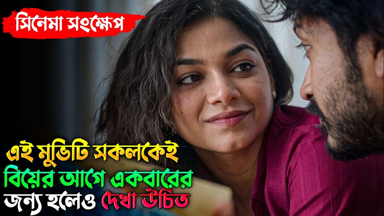 প্রেম করে বিয়ের পর অনেকেই সাথে এমনটা হয় | Yash Rohan | Parsha Evana | Ekshathe Alada Movie