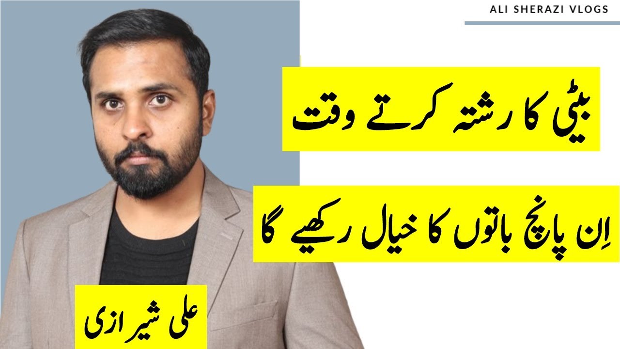 Beti ka Rishta | Beti ki Shadi | How to Find a good Rishta | Ali Sherazi