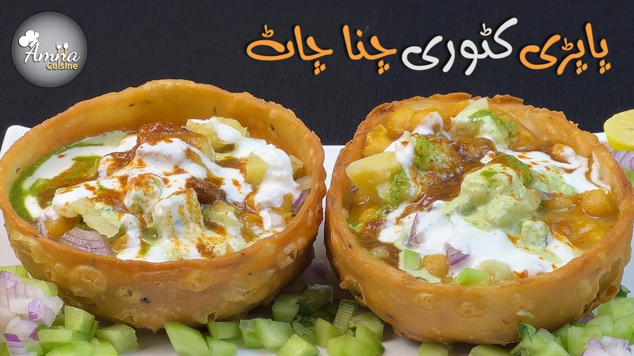 Yeh Papri Katori Chana Chaat Aap Ne Pehle Kabhi Nahi Banai Ho Gi | Crispy Chaat Bowl by Amna Cuisine