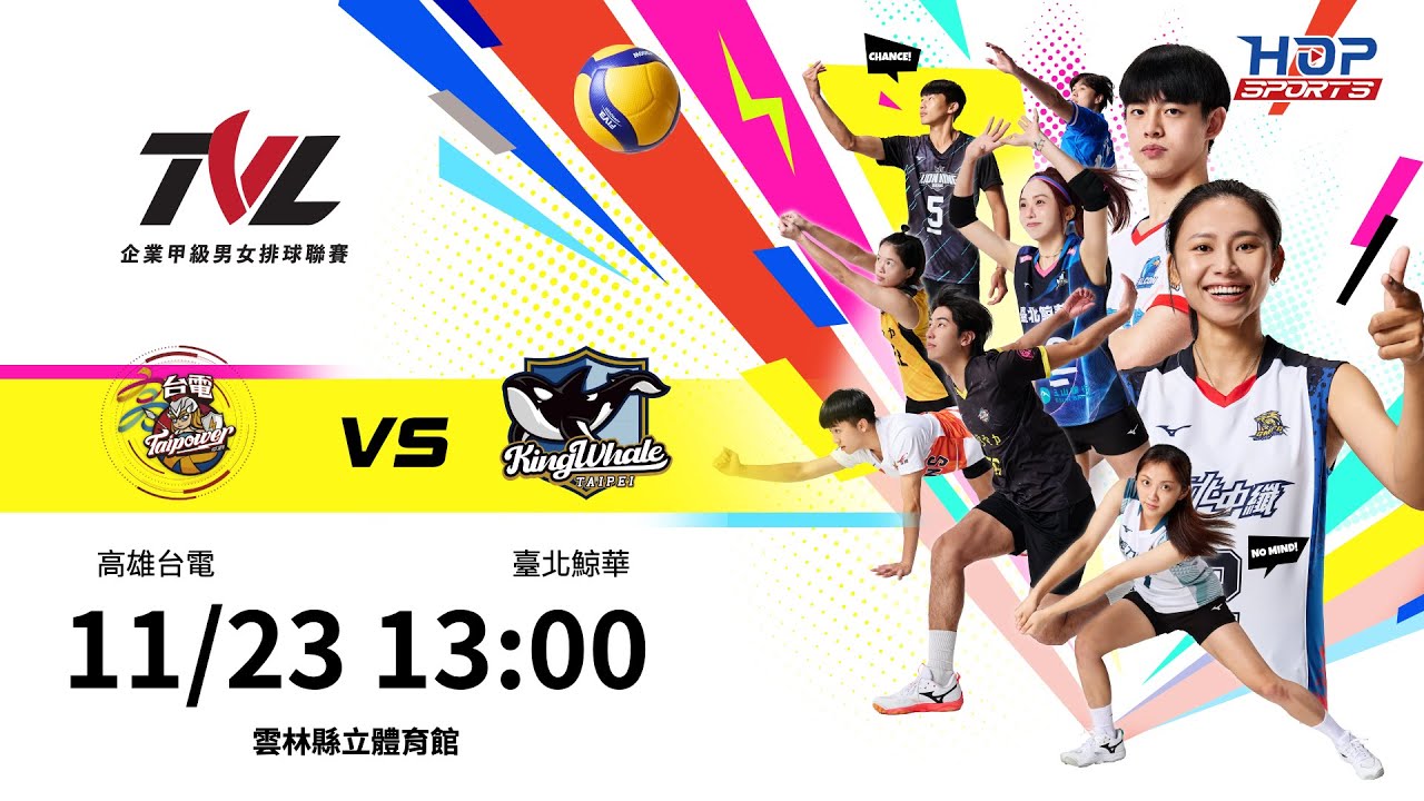 11/23(日) 13:00 ｜例行賽G22 #高雄台電 vs. #臺北鯨華｜企業21年甲級男女排球聯賽