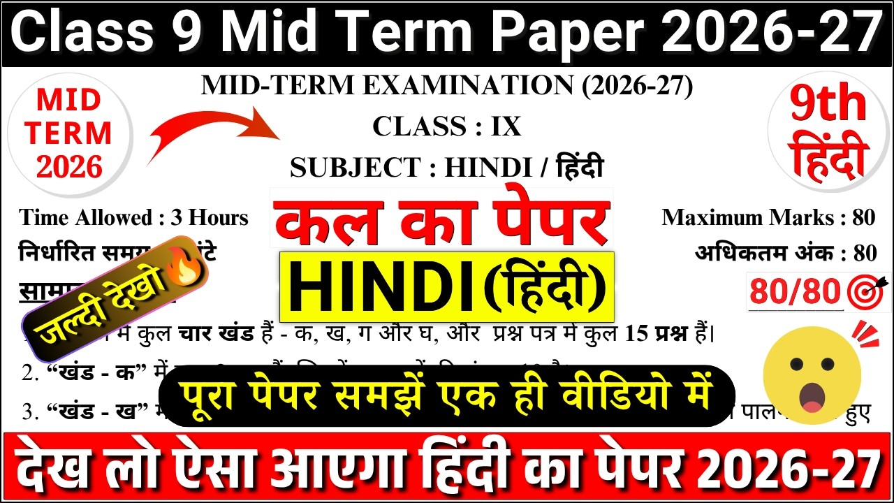 class 9 hindi mid term question paper 2026-27 | class 9 hindi mid term sample paper 2026-27 | cbse