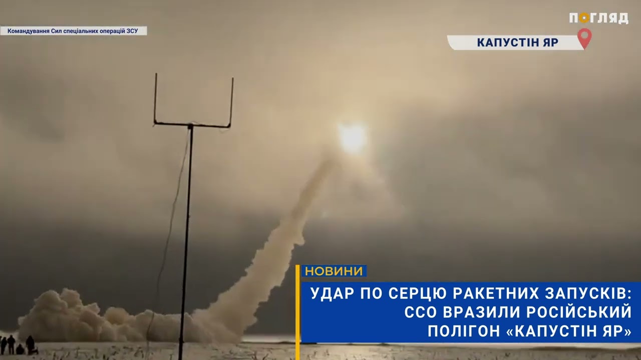 Удар по серцю ракетних запусків: ССО вразили російський полігон «Капустін Яр»