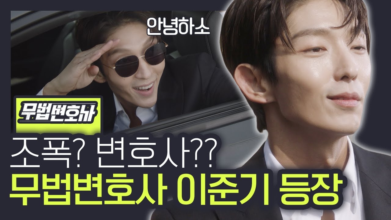 [#무법변호사] 법 조항 줄줄 읊으며 조폭 어버버하게 만드는 이준기 첫 등장★ 조폭인 '척' 하는 변호사인 줄 알았는데 진짜 조폭인 드라마? | #Diggle