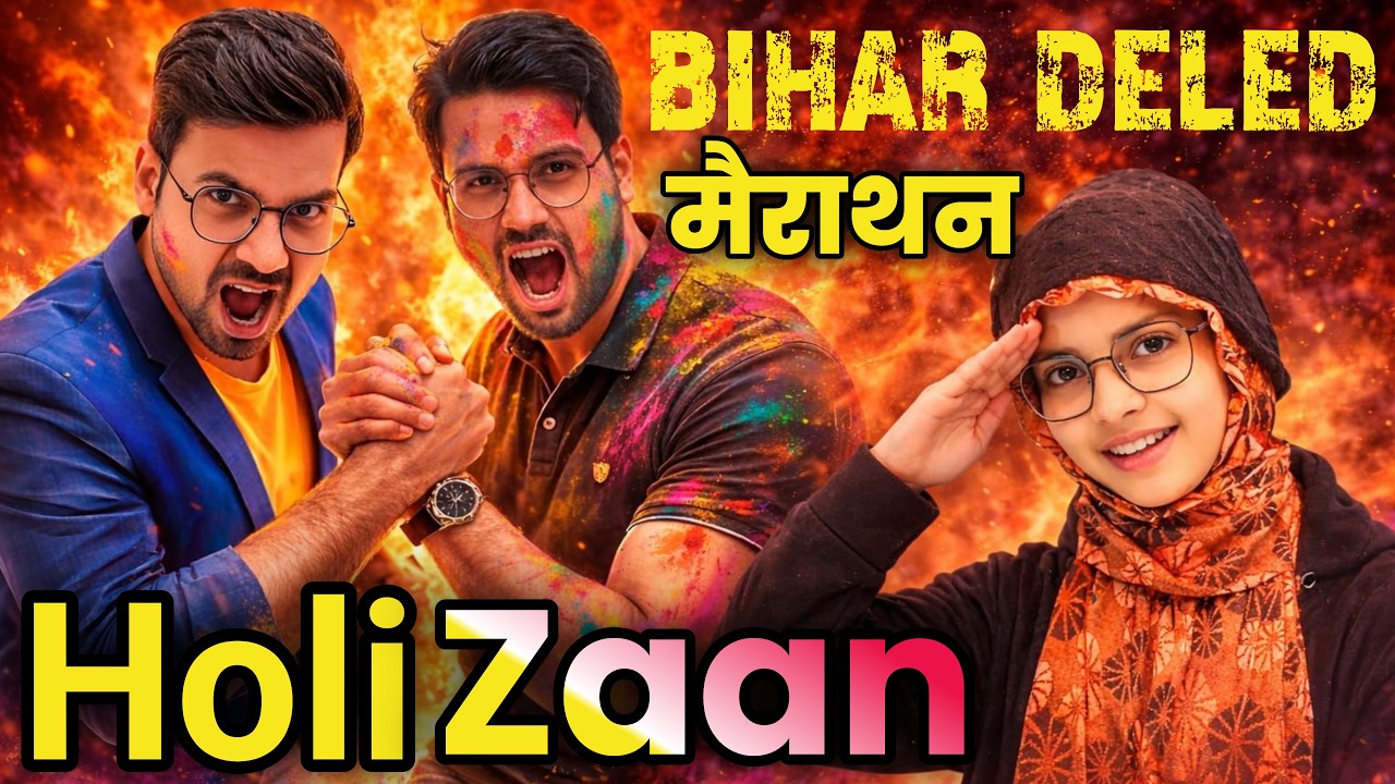 🔥 Bihar DELED HoliZaan Marathon 2026 🏆 रंगों के साथ रैंक भी पक्की! 🌈📚