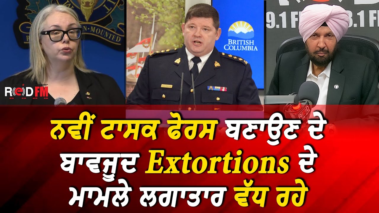 Extortion Cases Continue to Spike Despite Task Force | Minister Nina Krieger | RCMP John Brewer