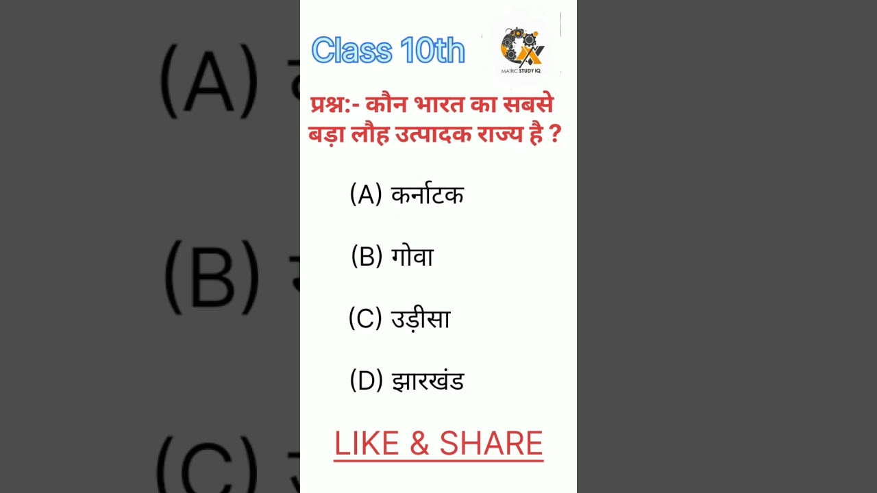 Class 10 Social Science Objective Question 2025 🔥 History Class 10