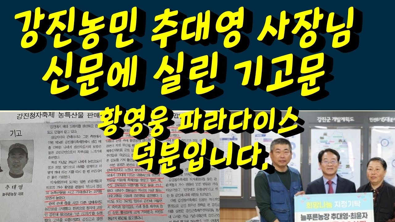 황영웅 강진농민 추대영 사장님 신문 기고문에 파라다이스 감동눈물! 황영웅tv #황영웅 #황영웅tv #황영웅콘서트 #황영웅지역축제 #강진청자축제 #황영웅지역행사 