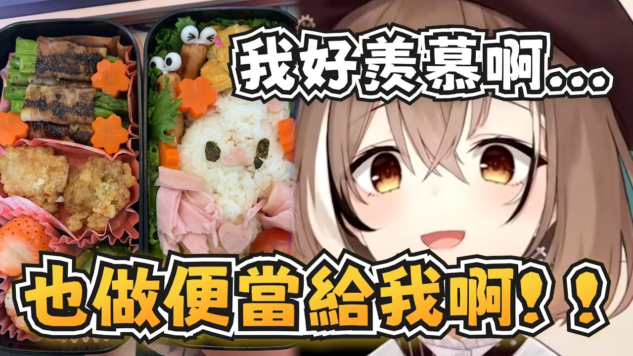 看了Bae為IRyS做的愛妻便當後，Mumei羨慕地表示她也想要Bae做的便當w【Mumei/Nerissa/Bae】【hololive-EN】【中英字幕】