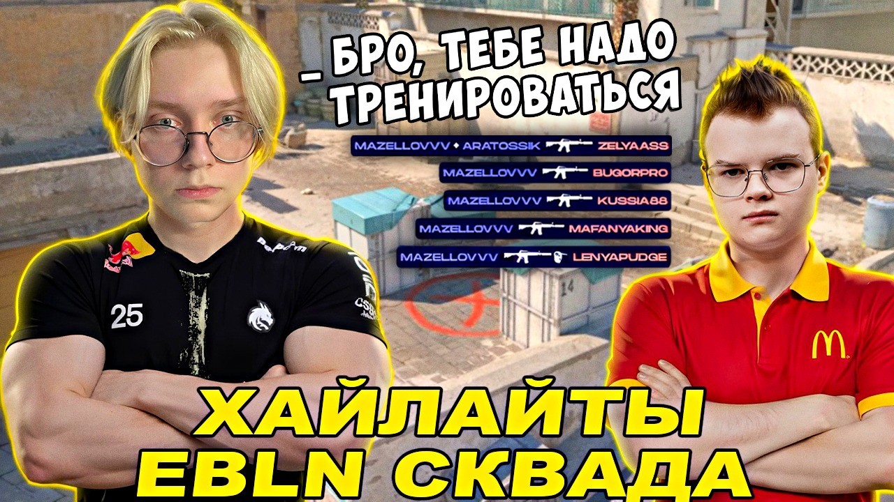 ЛУЧШИЕ МОМЕНТЫ EBLN СКВАДА НА ТУРНИРЕ ПРОТИВ ШПАНЫ В КС2