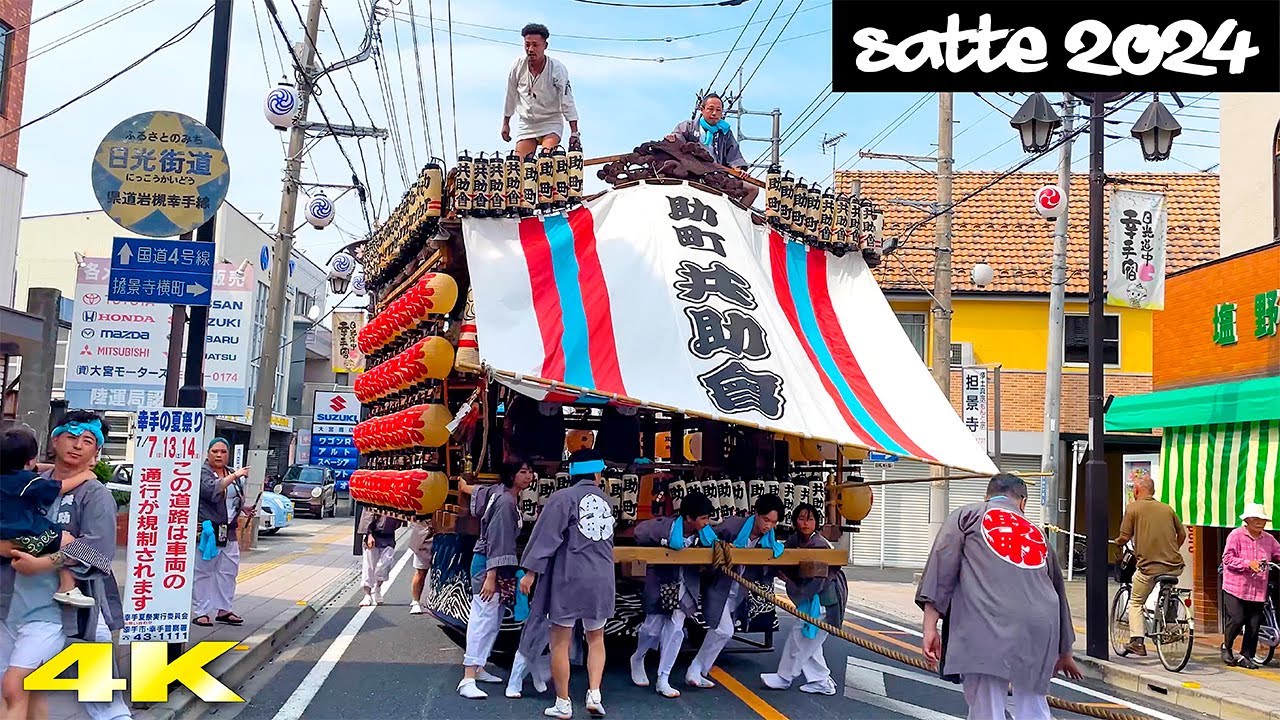 助町 ！【幸手夏祭り2024（八坂の夏祭り）】 迫力の方向転換と心踊るお囃子！