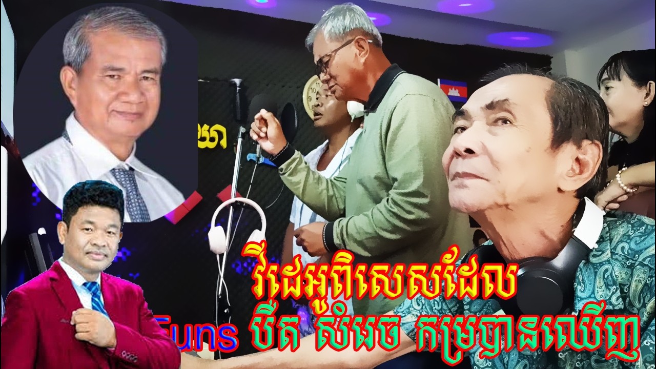 ទេពកោសល្យពីធម្មជាតិ បូកជាមួយការហ្វឹកហាត់ បឺត សំរេច នឹងបានដល់គោលដៅមែនទេ?