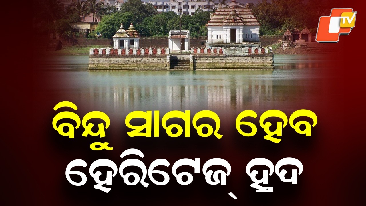 Bindu Sagar to Become Heritage Lake, Ekamra Project by 2026–27: Minister