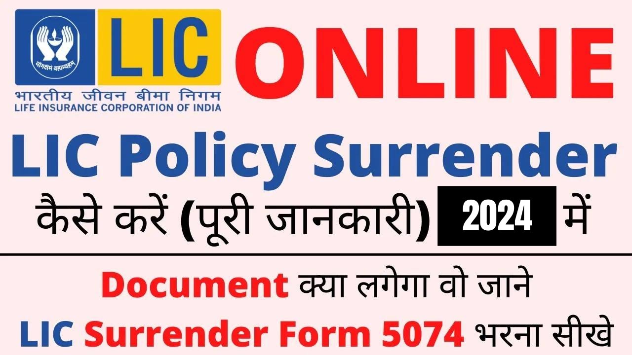 How To Surrender LIC Policy Online (Complete Guide) LIC Surrender Form Kaise Bhare 2024