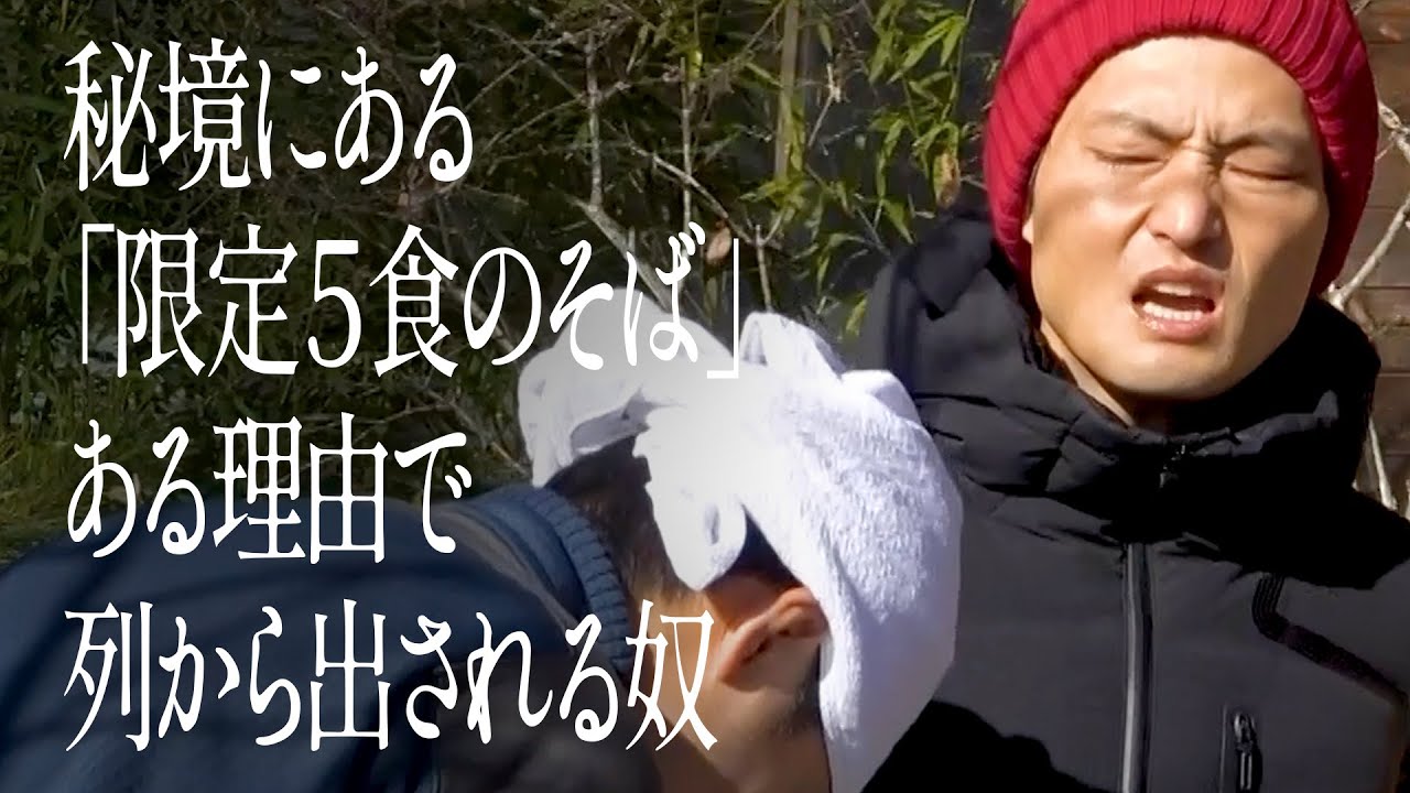 秘境にある「限定５食のそば」ある理由で列から出される奴