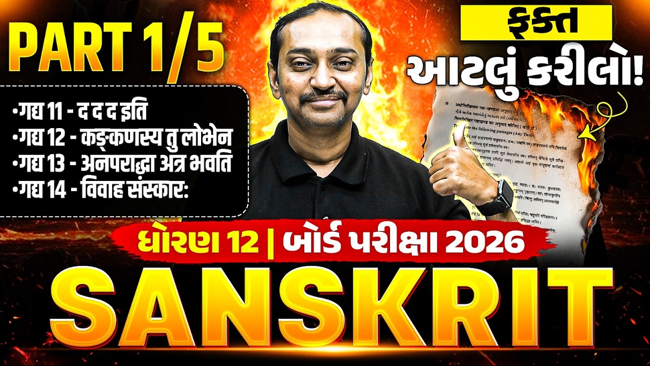 🚨SANSKRIT: Chapter 11,12,13,14 | Part 1 | Class 12 Sanskrit IMP Concept and પ્રશ્નો | ગુજરાત બોર્ડ