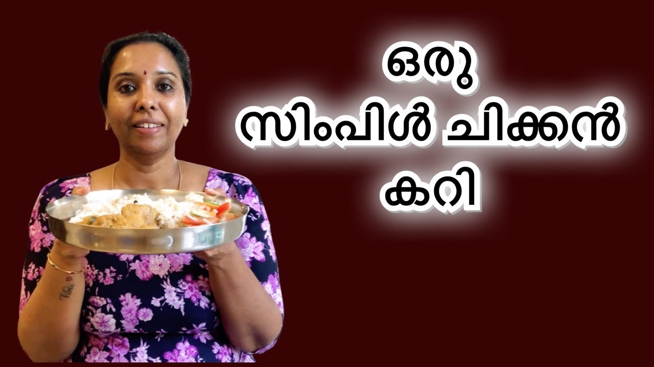 Simple Chicken Curry// സിംപിൾ ചിക്കൻ കറി //