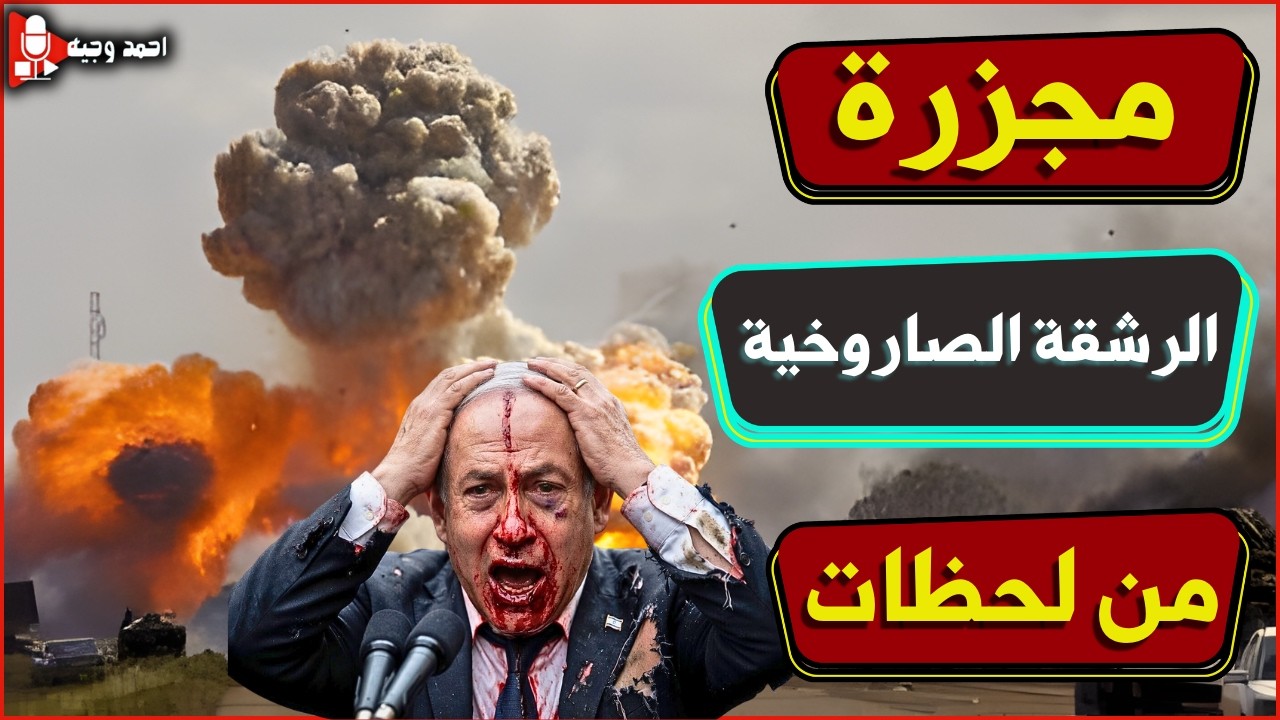 عاجل,قصف مفاعل ديمونة ومصنع رافائيل للدفاعات الجوية الاسرائيليه وقاعدة نيفاتيم العسكرية