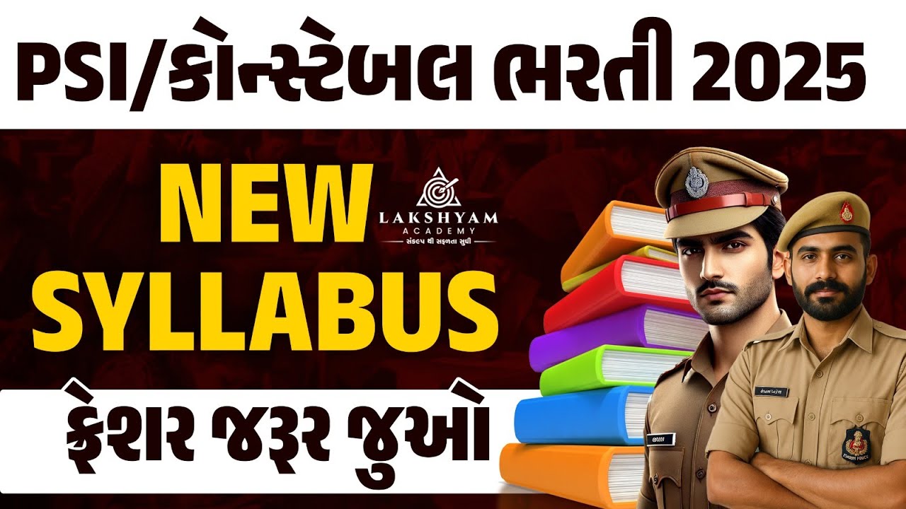 Gujarat Police Constable & PSI Syllabus 2026 | Gujarat Police New Syllabus 2026 | Police Bharti 2026