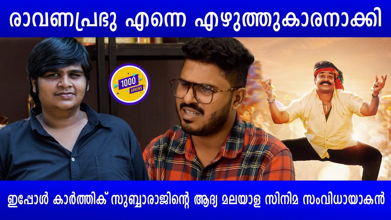കാർത്തിക് സുബ്ബാരാജിന്റെ ആദ്യ മലയാള സിനിമ സംവിധായാകൻ | KARTHIK SUBBARAJ |JITHIN ISSAC THOMAS |LATEST