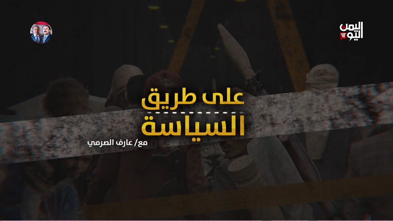 فاتورة الحوثي ودول الخليج من حرب إيران/ابراهيم جلال- باحث في شؤون الأمن مع عارف الصرمي