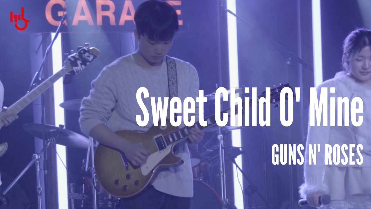 [2025 가을정기] Sweet Child O' Mine - Guns N' Roses | cover by 고려대학교 중앙락밴드 1905
