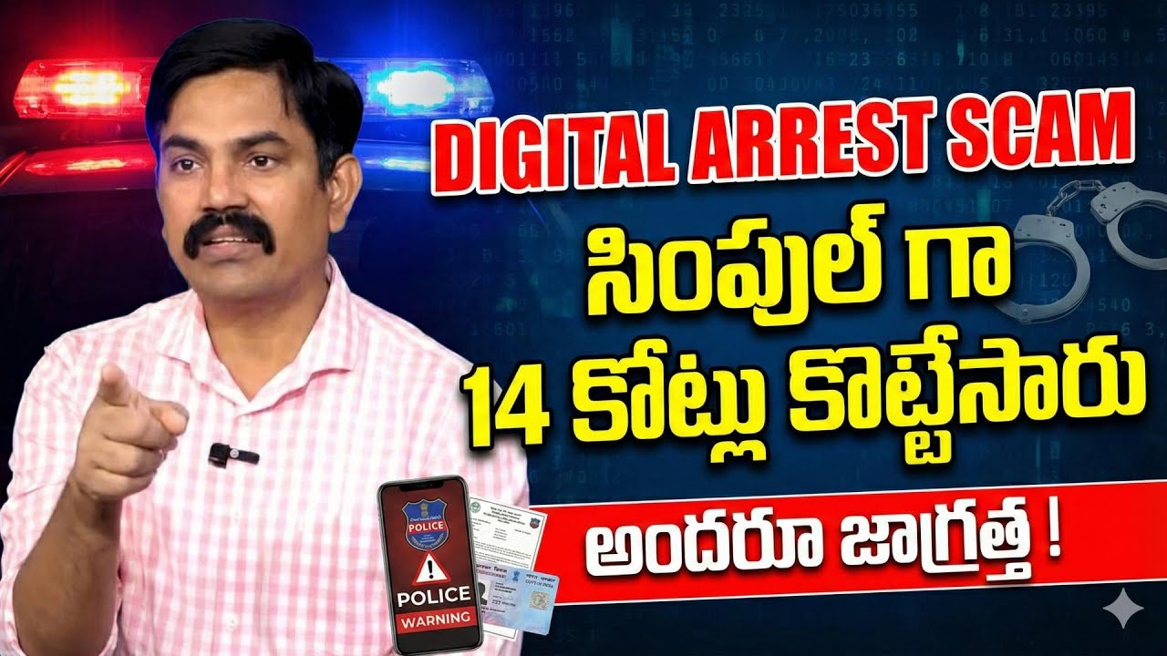 Sundara Rami Reddy - IIT Toper, Doctor Wife Duped of ₹14 Crore in Digital Arrest Scam|SumanTV Vishnu