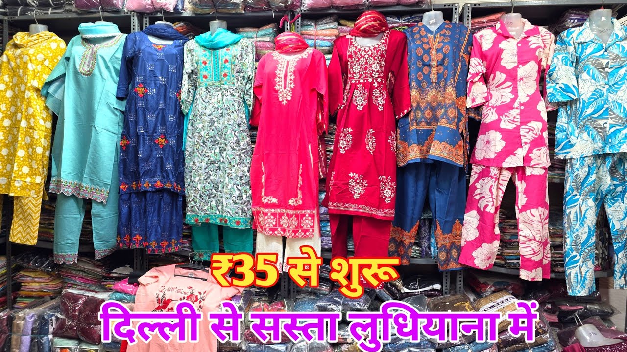₹35 से शुरू दिल्ली से भी सस्ता suit अब लुधियाना से | Ladies suit, party wear dress, Cordset 