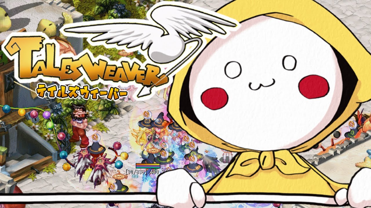 イベントの度に思うけど思ってるより人数多いかもしれないMMO【Vtuber/talesweaver/테일즈위버/雑談】
