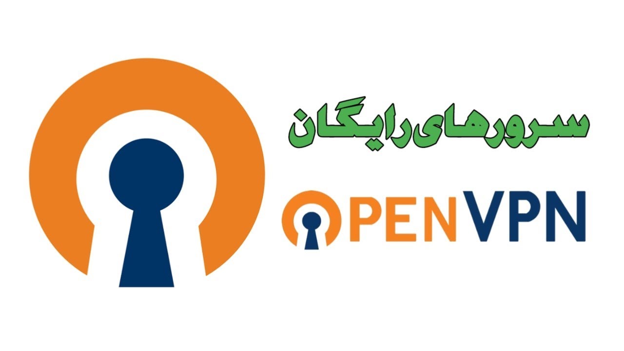 آموزش استفاده از  openVPN | سرور های رایگان اوپن وی پی ان | بهترین فیلترشکن رایگان