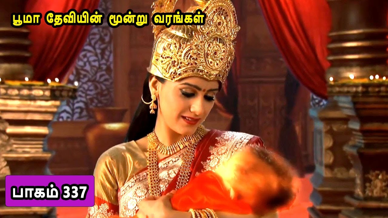 சிவன் கதை 337 Tamil Stories narrated by Mr Tamilan Bala