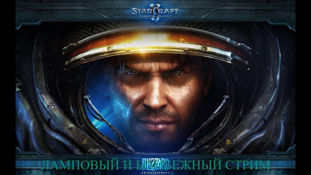 StarCraft II напруга номер 3