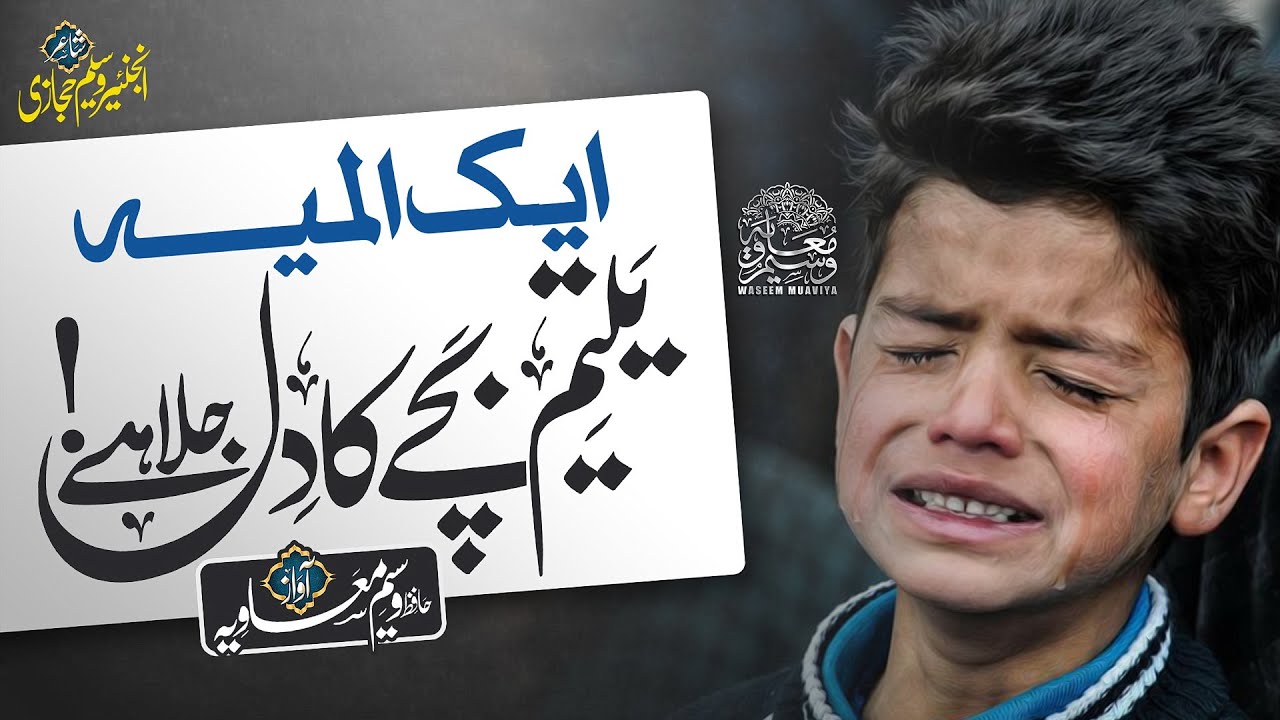Most Emotional Nasheed 2023 - Ya Almia Hai - Yateem Bache Ka dil Jala Hai - Hafiz Waseem Muavia