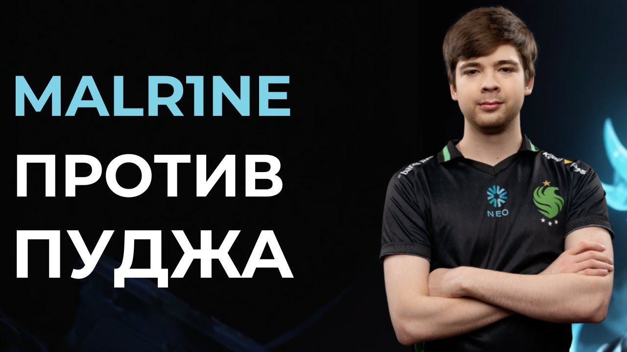 ПУДЖ ВЫНЕС МАРЛИНА И АММАРА ЗА 30 МИНУТ! Турнир Dota2