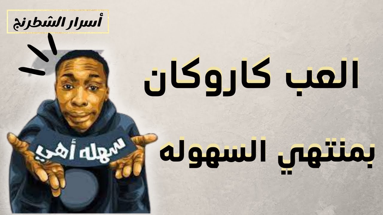العب كاروكان بسهوله