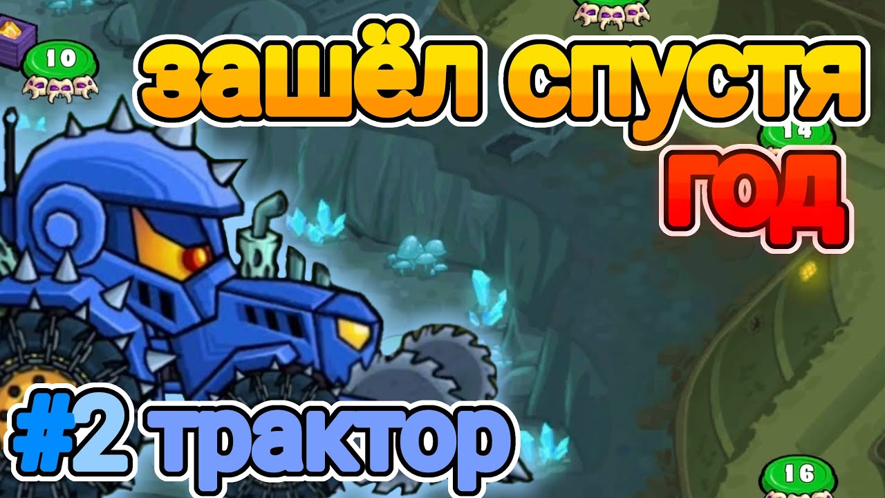 #2 ПОЛУЧИЛ ТРАКТОРА CAR EATS CAR 3