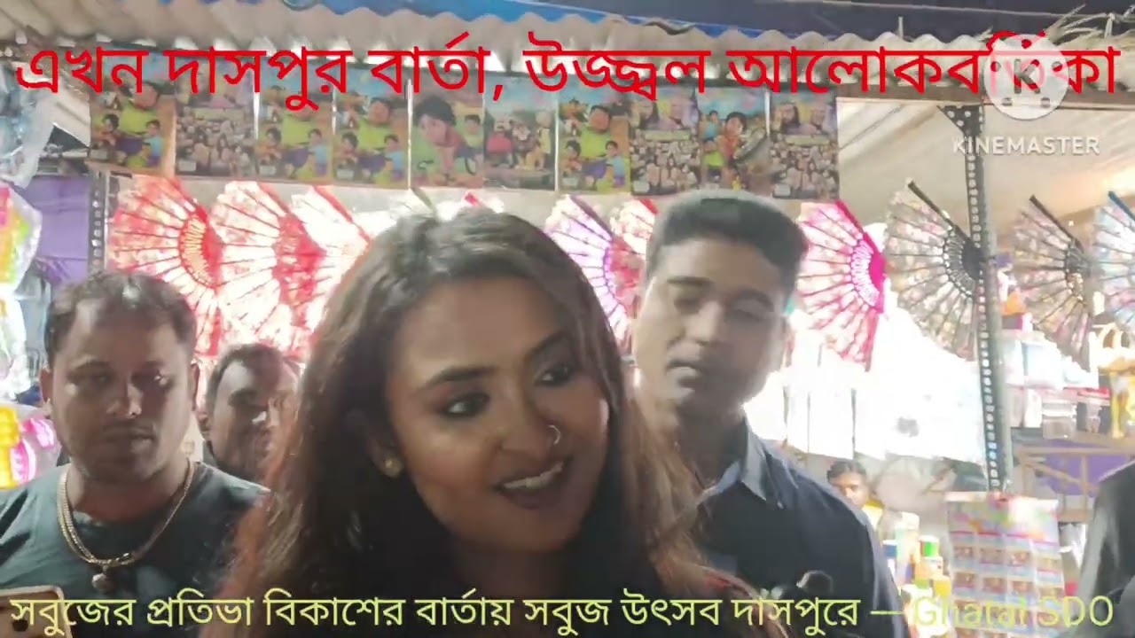 @ সবুজের প্রতিভা বিকাশের সবুজ উৎসব দাস পুরে --- SDO, Ghatal
