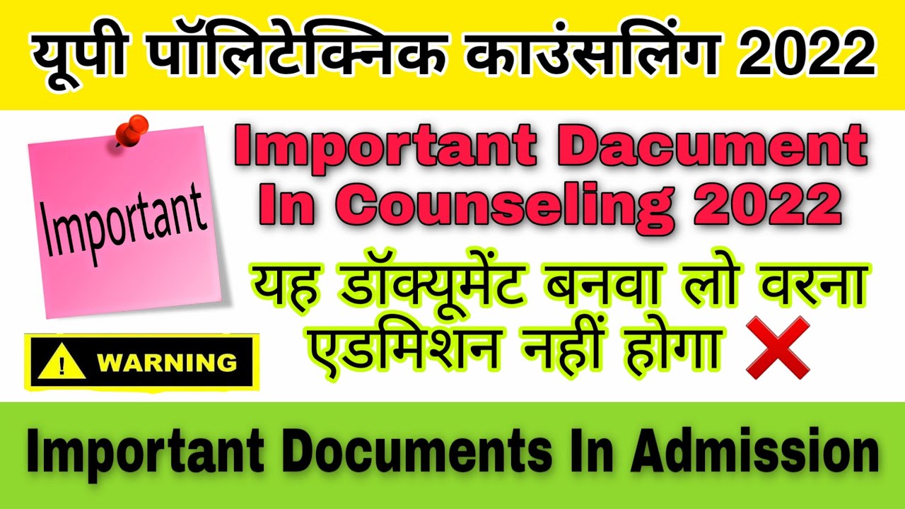 Up Polytechnic Dacument Verification 2022 | यूपी पॉलिटेक्निक महत्वपूर्ण डॉक्यूमेंट for Admission