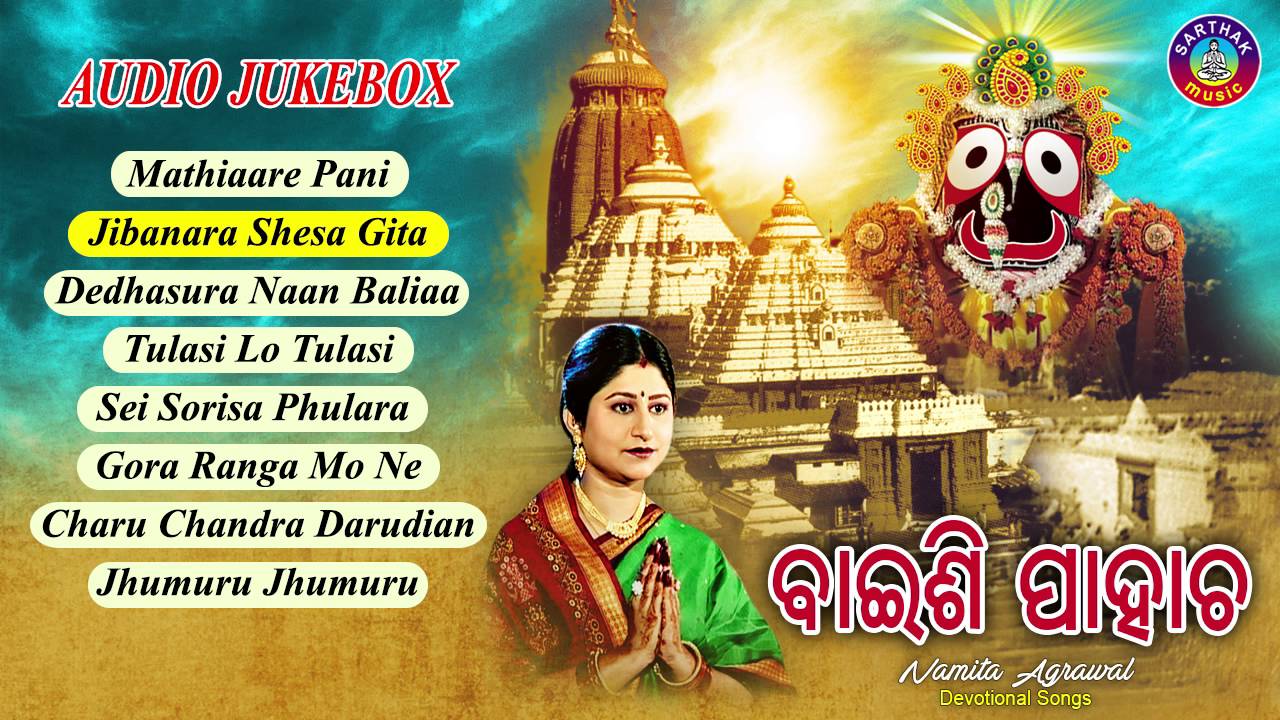Baisi Pahacha | Odia Jagannath Bhajans | Audio Jukebox | Namita Agrawal | Sidharth Music