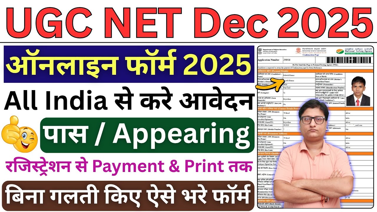 UGC NET Dec 2025 Online Form Kaise Bhare ¦¦ How to Fill UGC NET Dec Online Form 2025 ¦¦ UGC NET Form