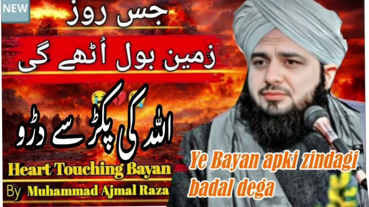Allah ki Giraft se daro || हम अल्लाह को कैसे भूल गए || 2026 New Bayan Peer Ajmal Raza Qadri 
