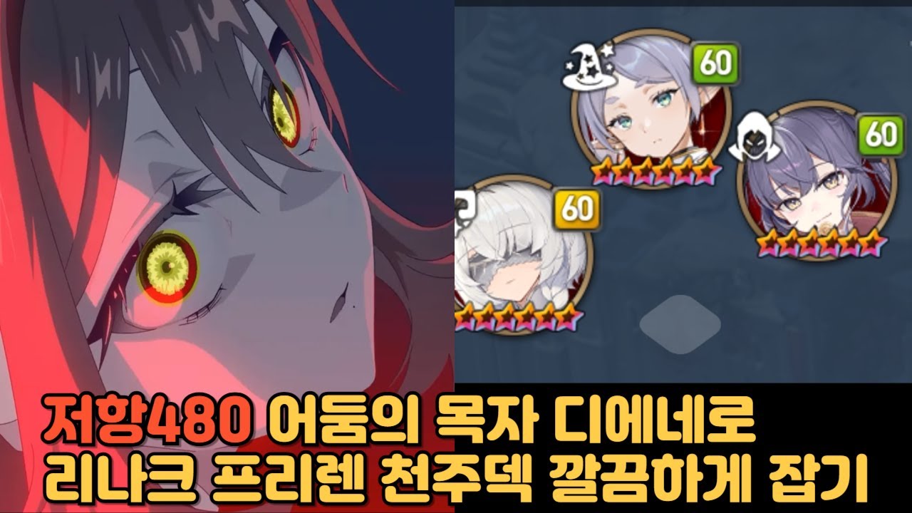 [에픽세븐] 2월5일 기사단전. 심왕 프리렌, 고적중 리나크 짜증나서 저항 어목디로 참교육