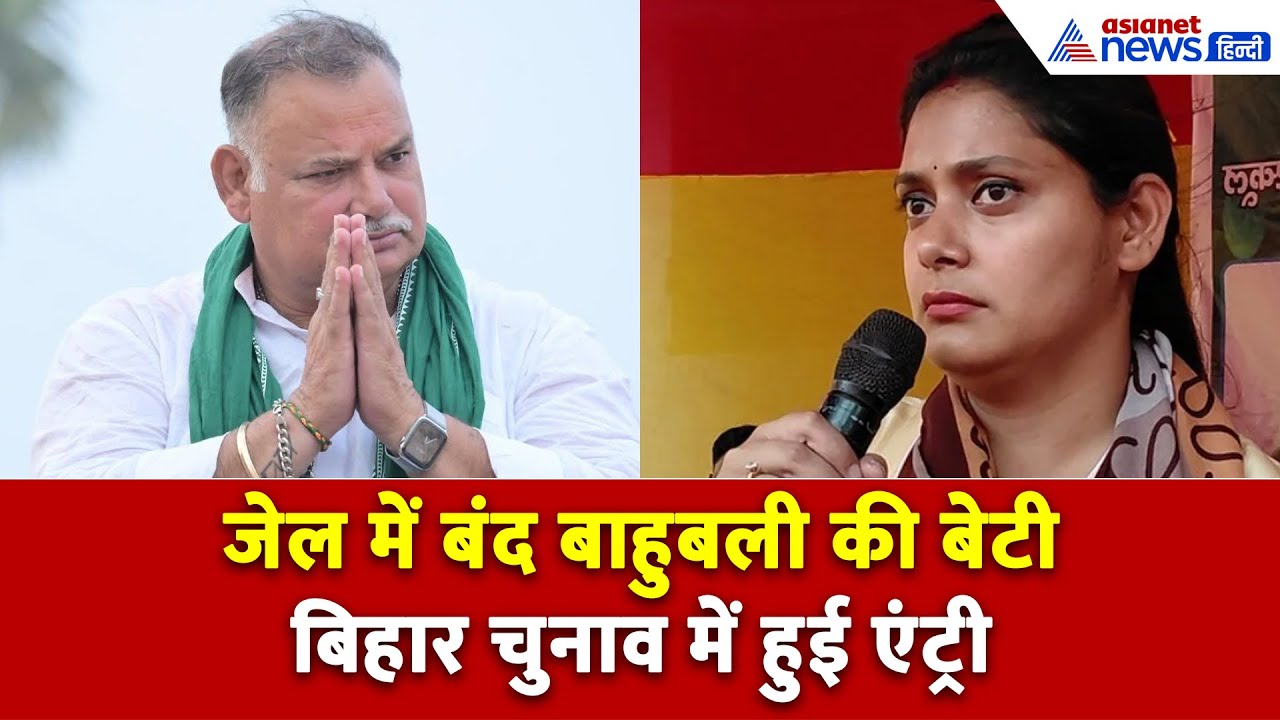 लालगंज सीटः लंदन से MBA करने वाली शिवानी शुक्ला चुनावी मैदान में, जेल में बंद है बाहुबली पिता