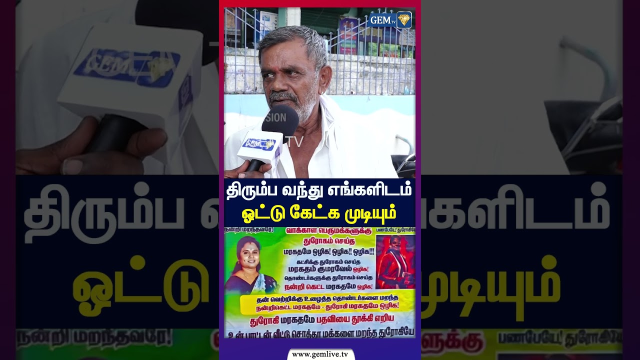 திரும்ப வந்து எங்களிடம் ஓட்டு கேட்க முடியுமா? | CM Vijay | public opinion | 2026