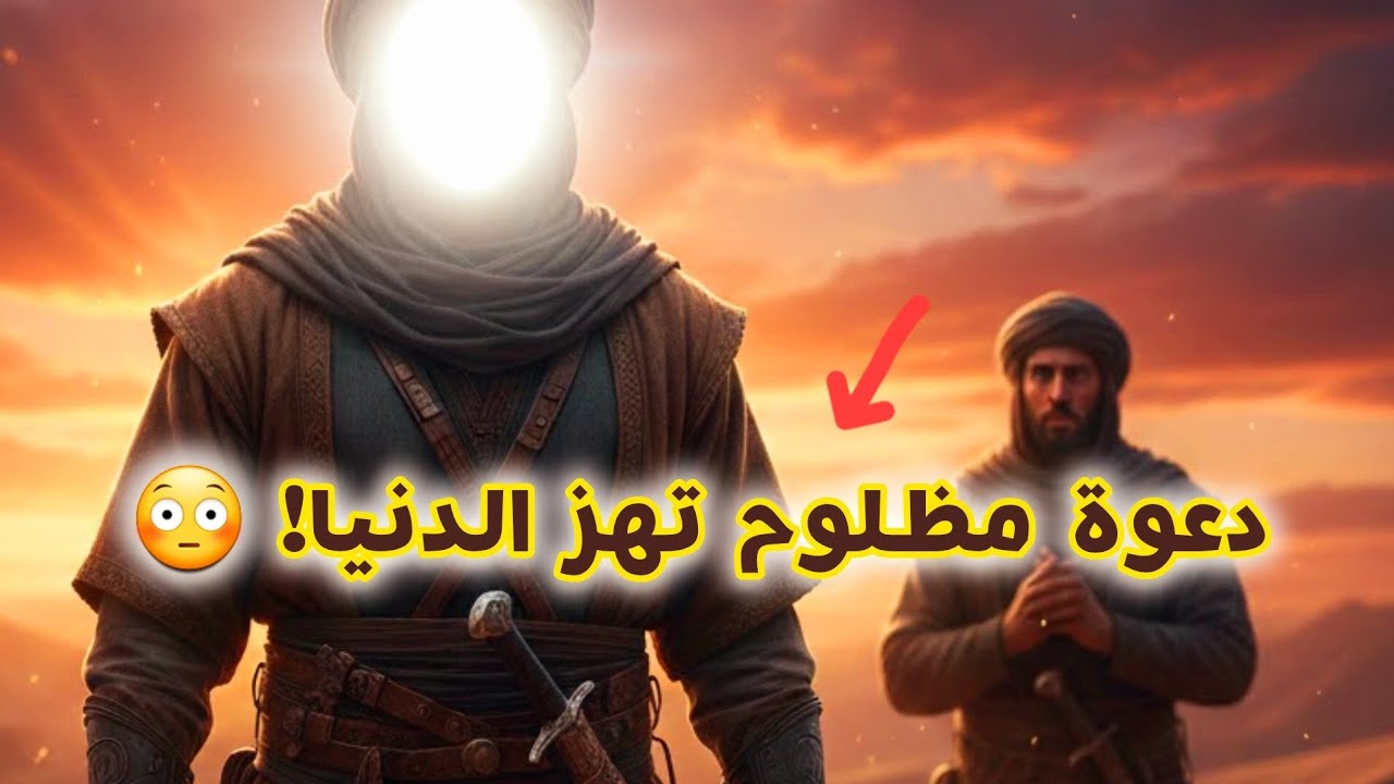 اتهم صحابي بالظلم… فدعا عليه دعوة واحدة فقط! والنتيجة أذهلت الجميع
