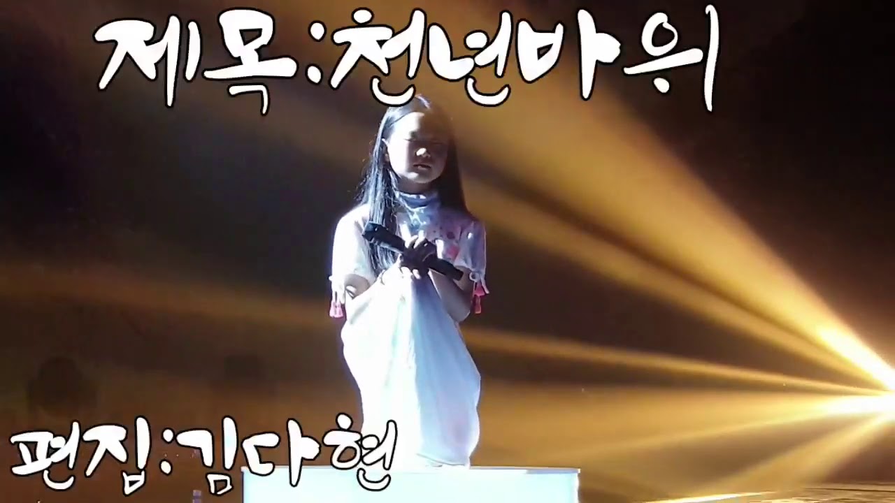 ❤김다현❤❤미스트롯2 ❤보이스트롯 준우승#천년바위 #김봉곤훈장 딸#박정식#김다현 3차 경연 1대1데스매치 리허설 💛김다현 팬카페