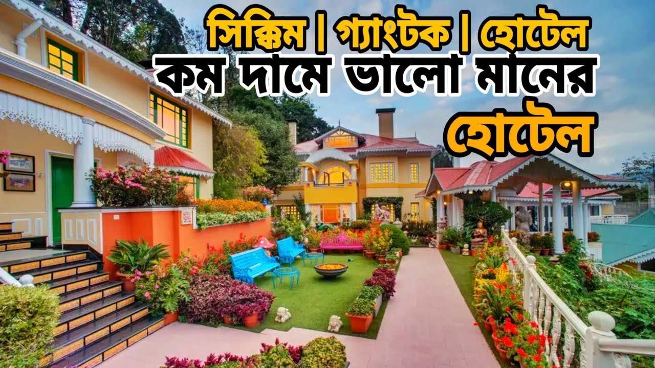 Sikkim I Gangtok Low Budget Hotels I সিকিমে কম খরচে থাকার হোটেল I Gangtok Hotel Area